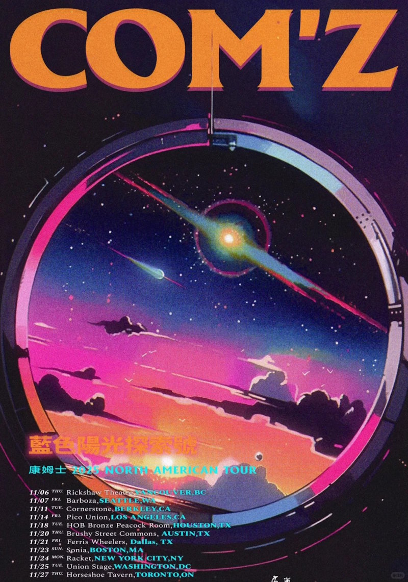 康姆士北美演唱會