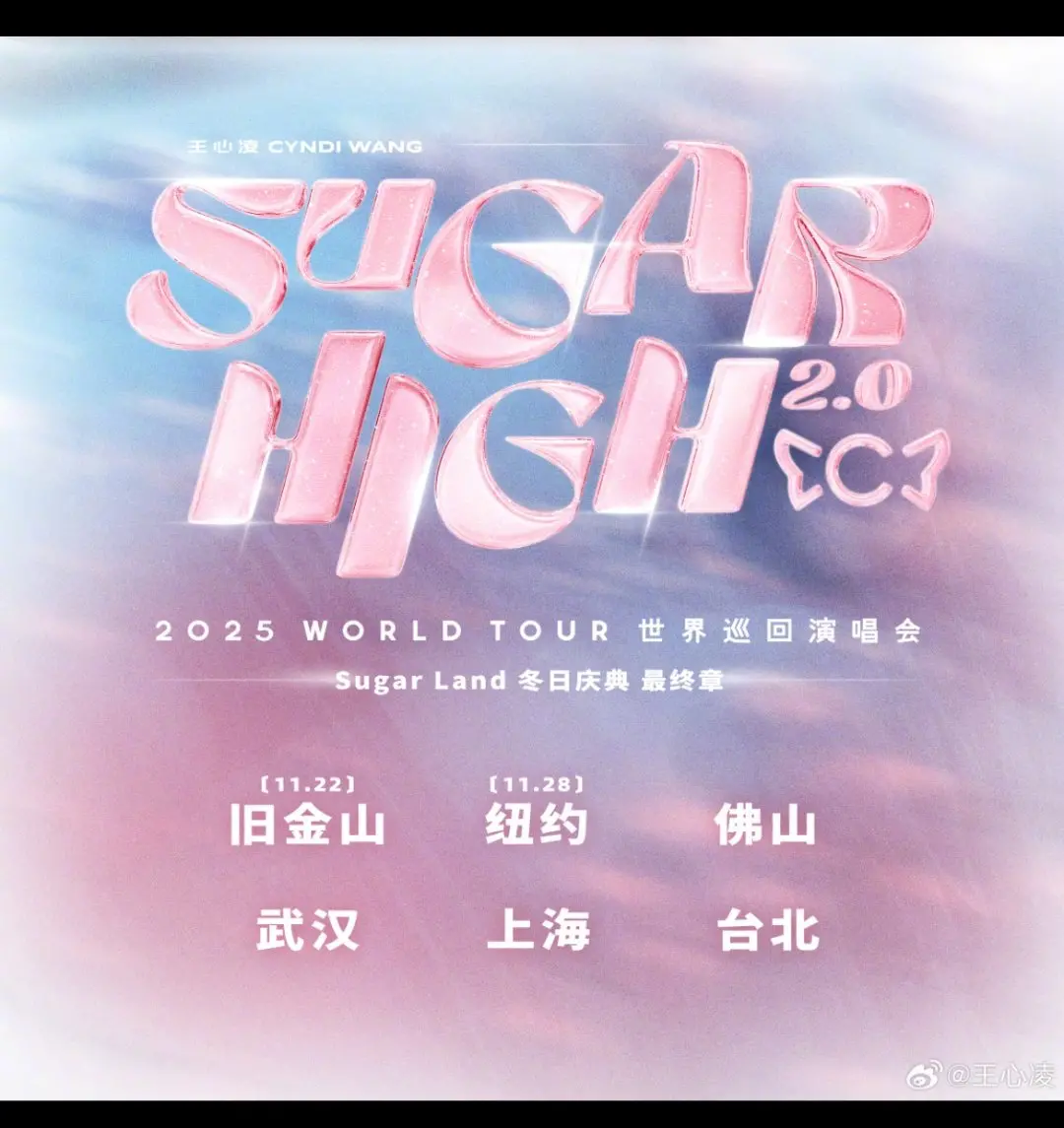 王心凌《Sugar High》北美演唱會