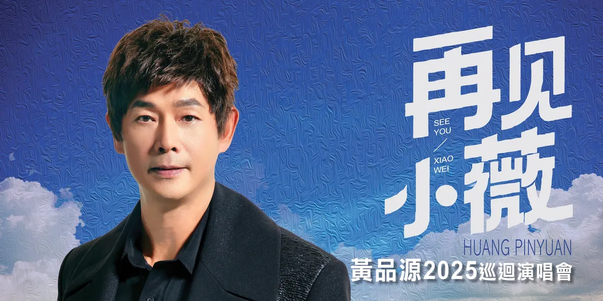 Huang Pin Yuan concert in North America