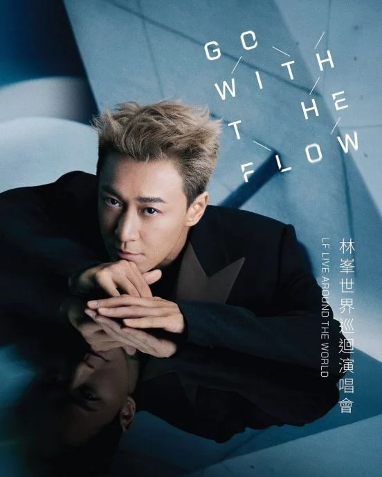 林峯《Go With The Flow》北美巡迴演唱會