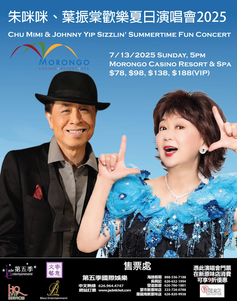 朱咪咪×葉振棠「歡樂夏日」美國演唱會：時光窖藏嘅粵韻雙響