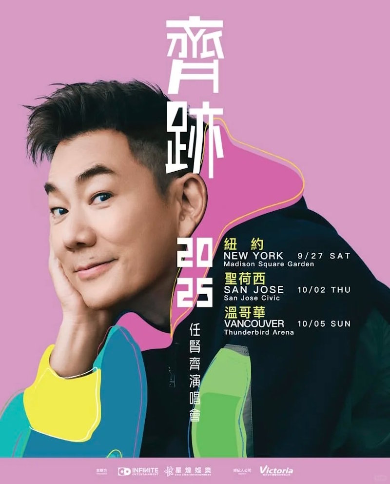 任賢齊「齊跡」美國演唱會