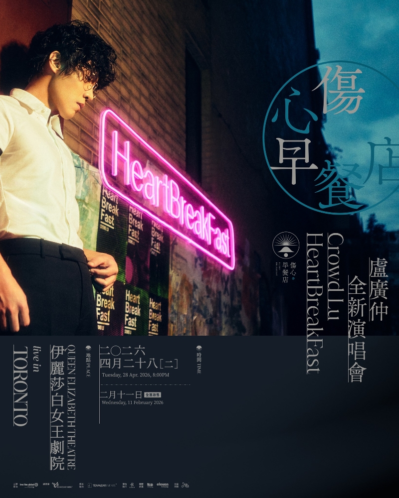 盧廣仲《HeartBreakFast 傷心早餐店》北美演唱會