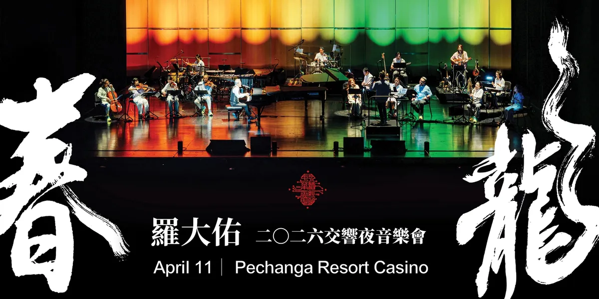羅大佑「春龍2026交響夜」