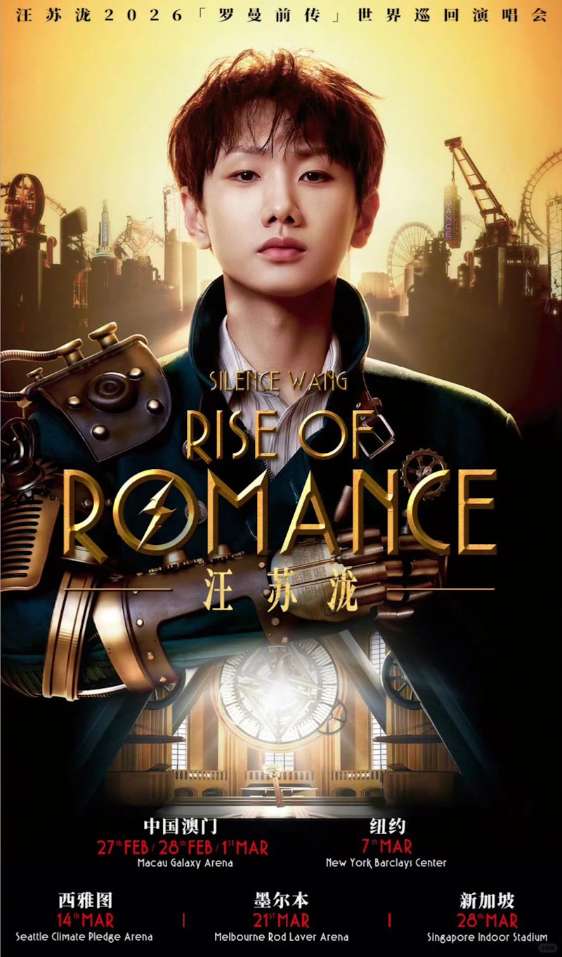 汪蘇瀧《羅曼前傳》北美演唱會