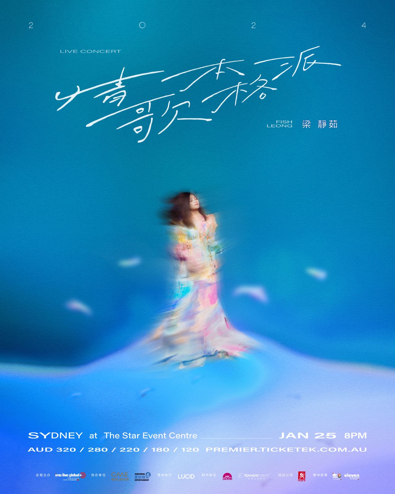 梁靜茹'情歌本格派'雪梨演唱會