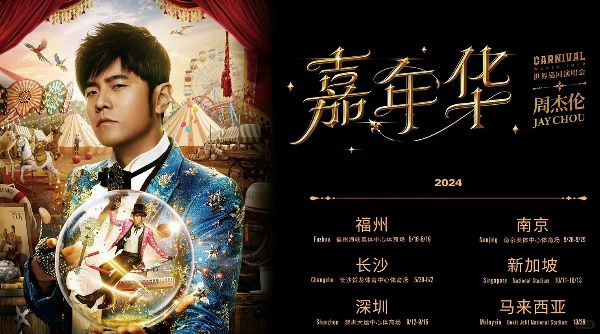 周杰倫新加坡演唱會