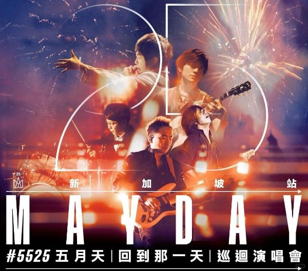五月天【回到那一天】新加坡演唱會