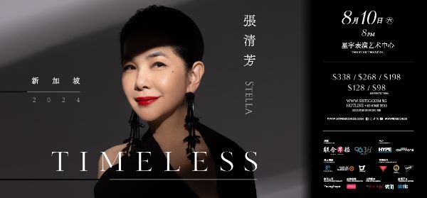 張清芳新加坡演唱會