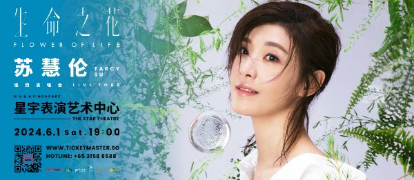 蘇慧倫新加坡演唱會