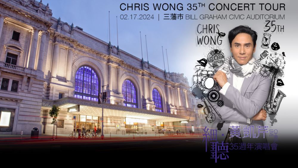 黃凱芹「細聽35週年」三藩市演唱會 Asian Concerts