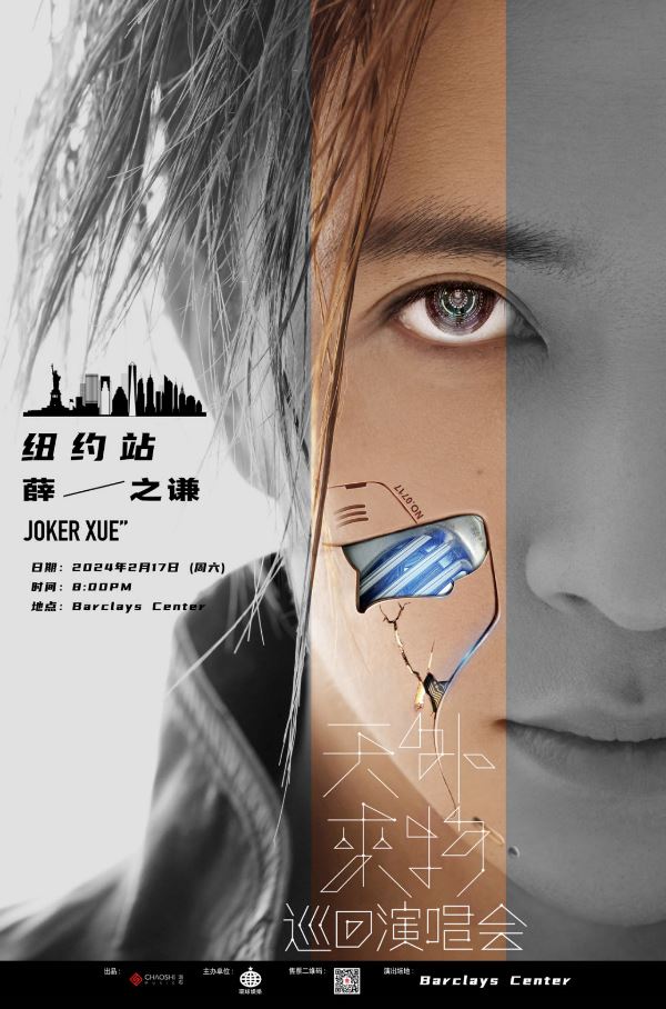 薛之謙「天外來物」美國巡演