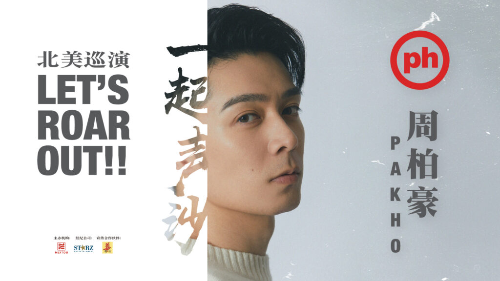 周柏豪多倫多粉絲見面會